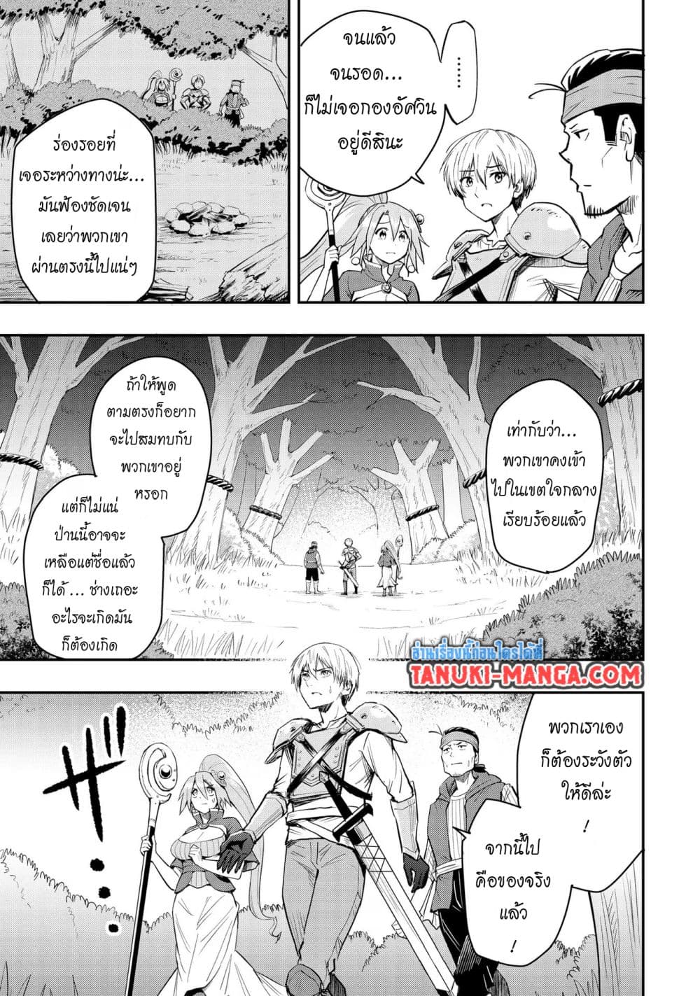 Aru Hi, Damin wo Musabotte Itara Ichizoku kara Tsuihousarete Mori ni Suteraremashita page 7