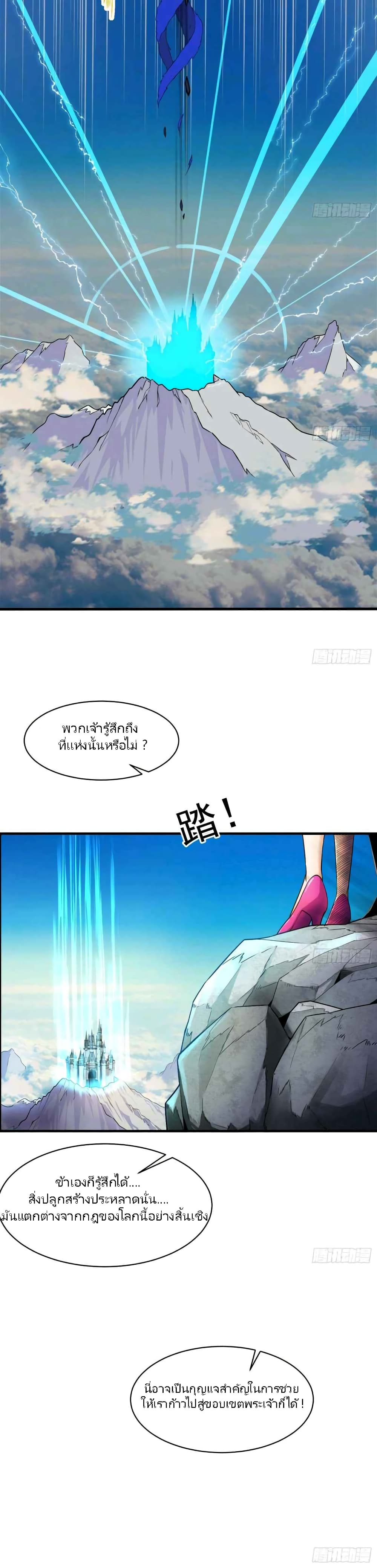 As a Hero, I Can't Keep a Low-key Cultivation page 6