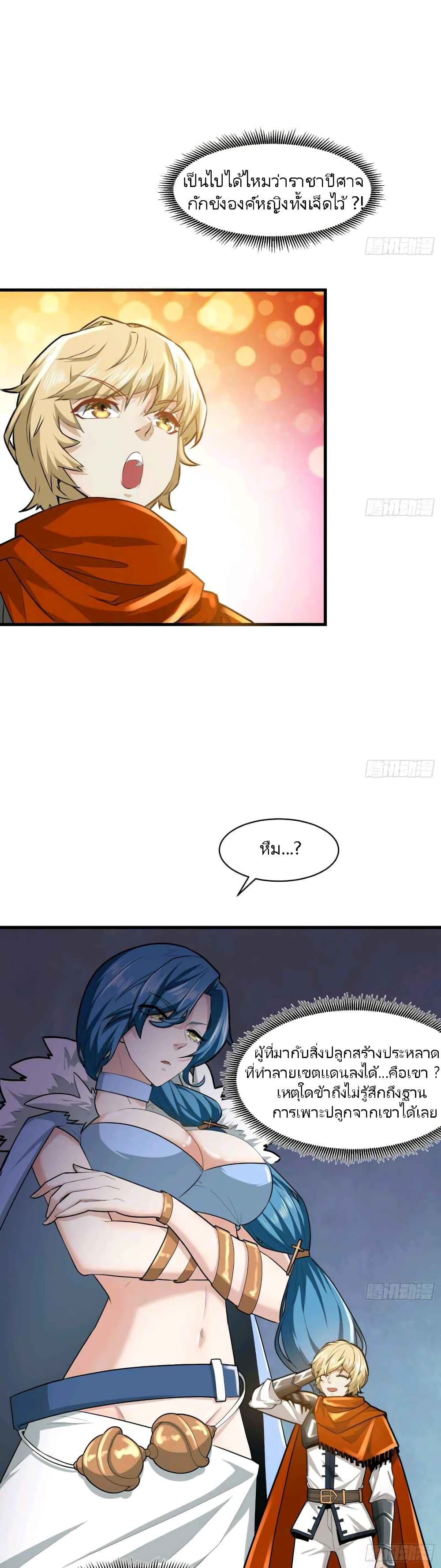 As a Hero, I Can't Keep a Low-key Cultivation page 11