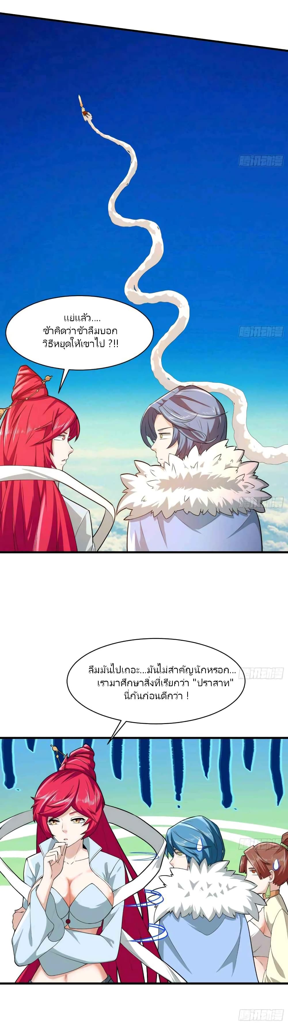 As a Hero, I Can't Keep a Low-key Cultivation page 26