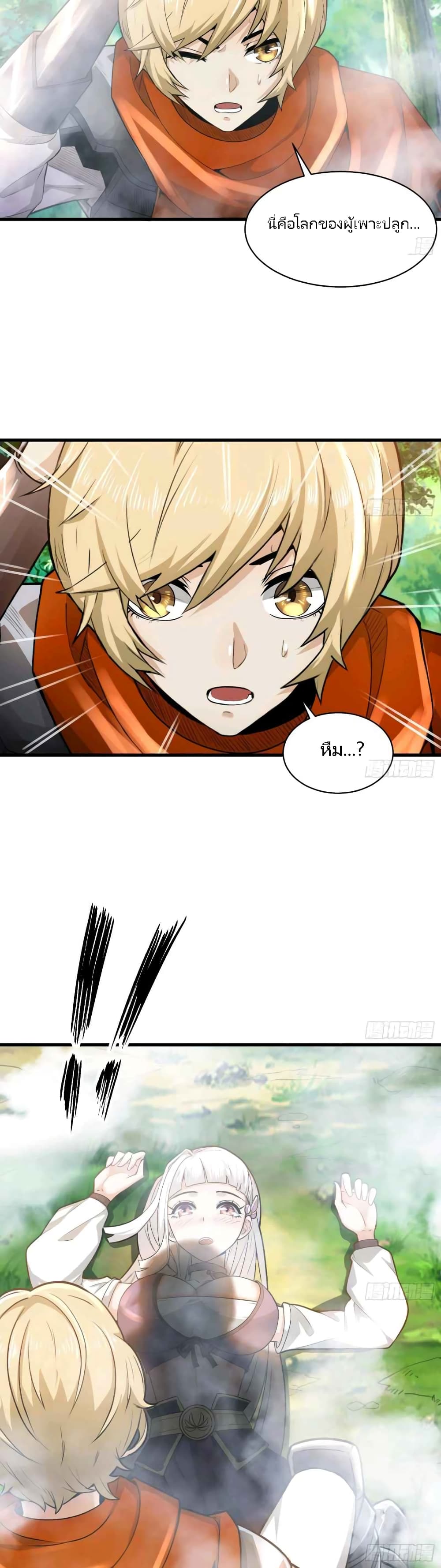 As a Hero, I Can't Keep a Low-key Cultivation page 32