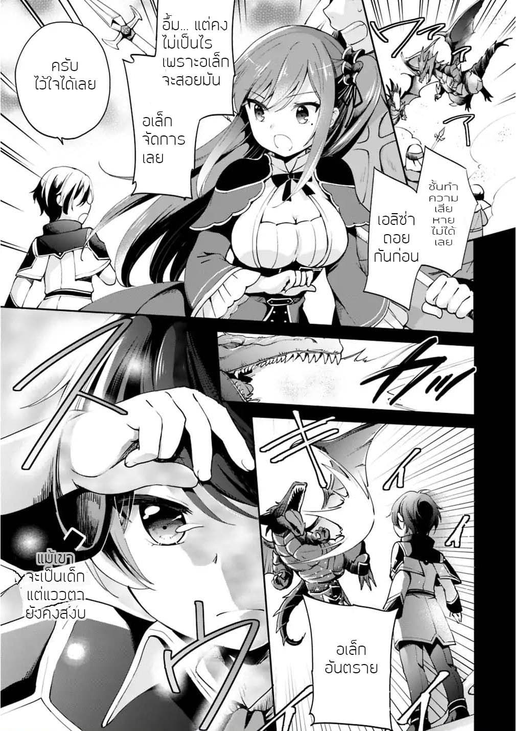 As a Virtuous Middle-Aged Man, My New Life Was Confirmed to Be SSS Rank page 1