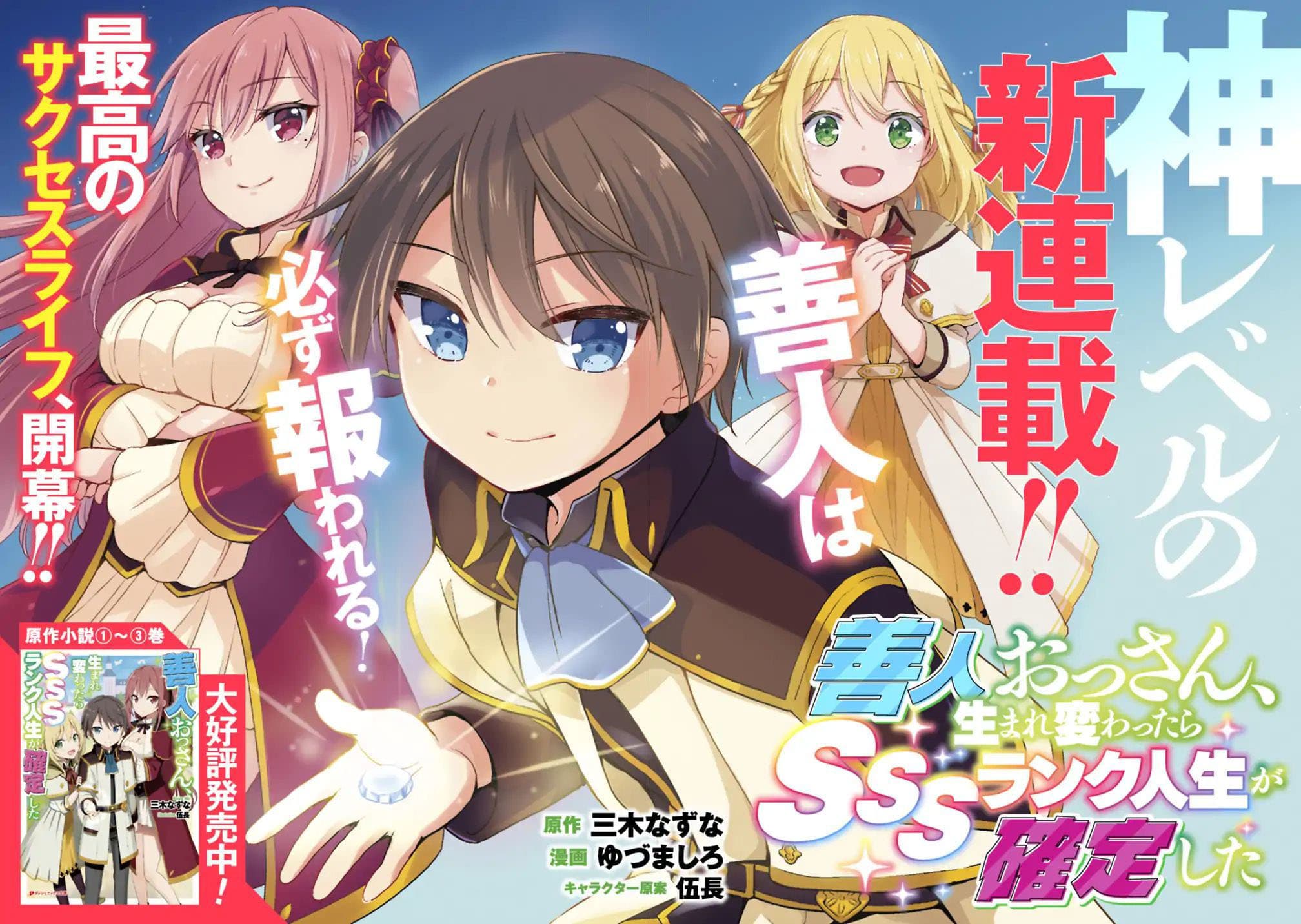As a Virtuous Middle-Aged Man, My New Life Was Confirmed to Be SSS Rank page 3