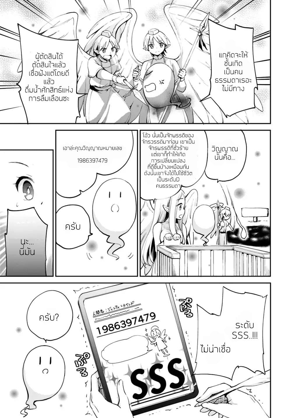 As a Virtuous Middle-Aged Man, My New Life Was Confirmed to Be SSS Rank page 5