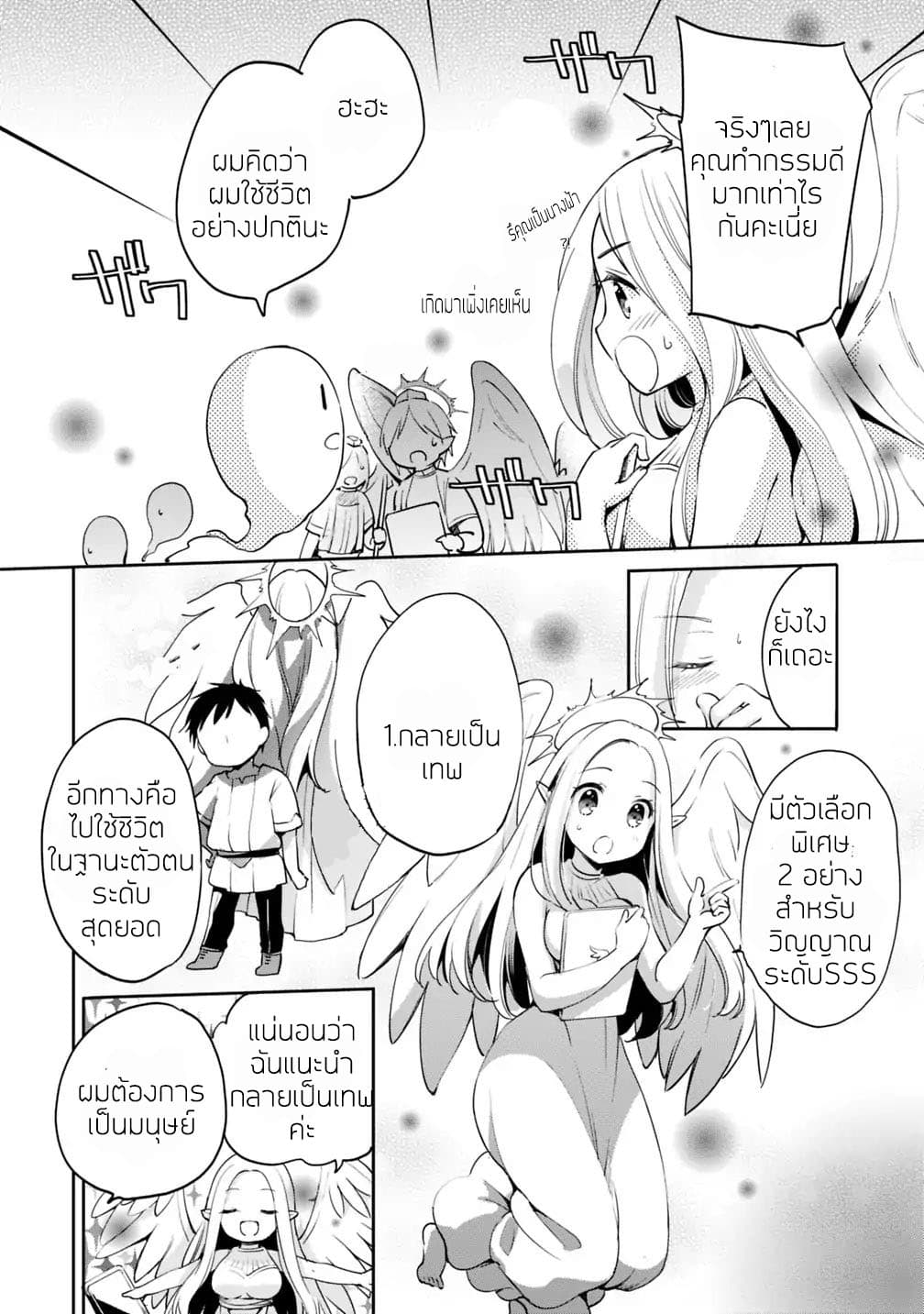 As a Virtuous Middle-Aged Man, My New Life Was Confirmed to Be SSS Rank page 6