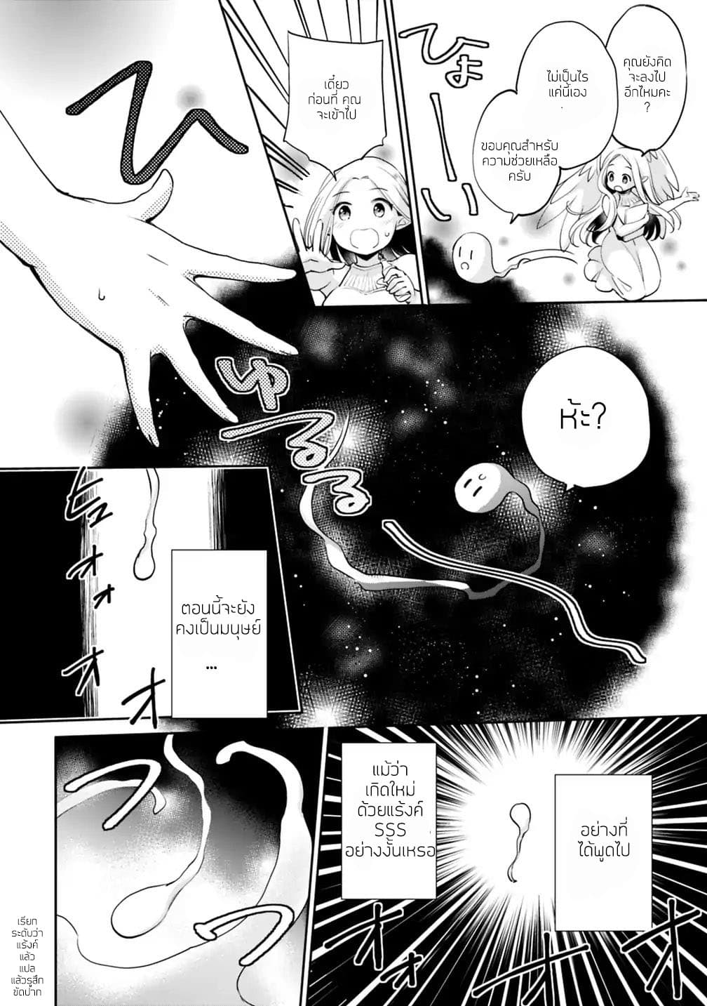 As a Virtuous Middle-Aged Man, My New Life Was Confirmed to Be SSS Rank page 8