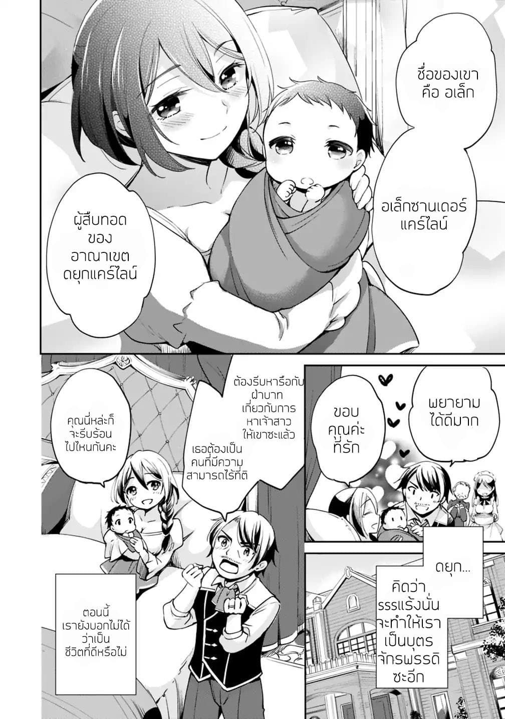 As a Virtuous Middle-Aged Man, My New Life Was Confirmed to Be SSS Rank page 10