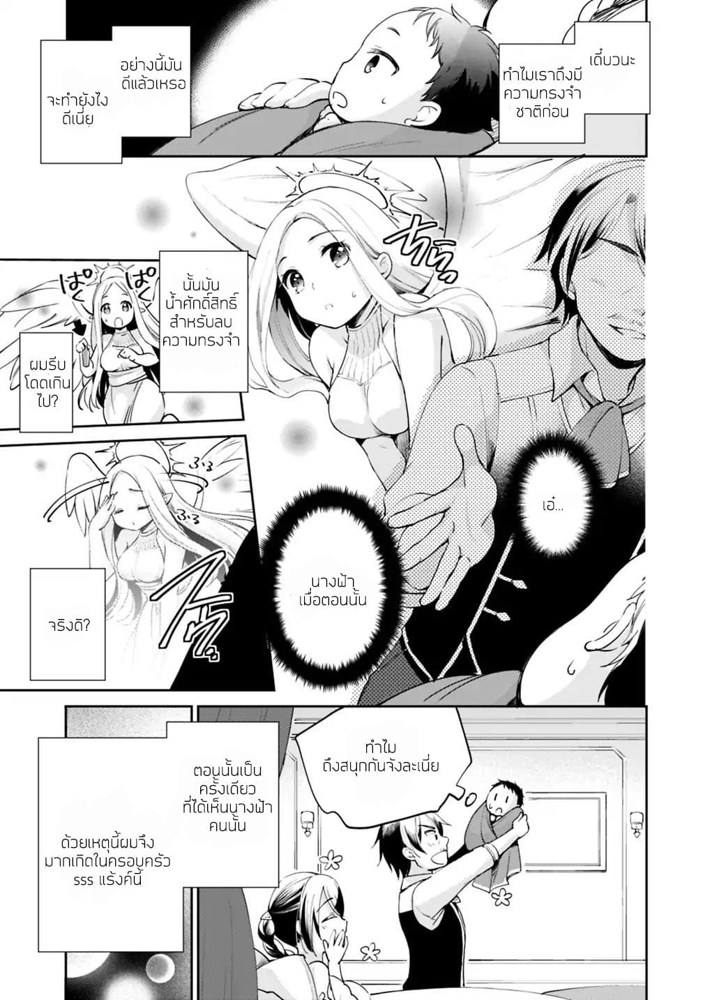 As a Virtuous Middle-Aged Man, My New Life Was Confirmed to Be SSS Rank page 11