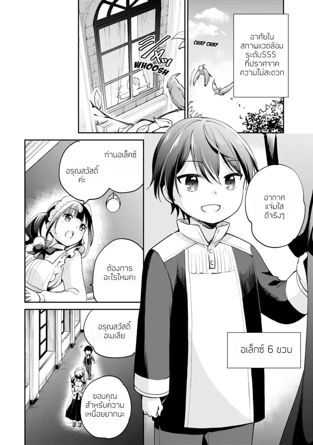 As a Virtuous Middle-Aged Man, My New Life Was Confirmed to Be SSS Rank page 12