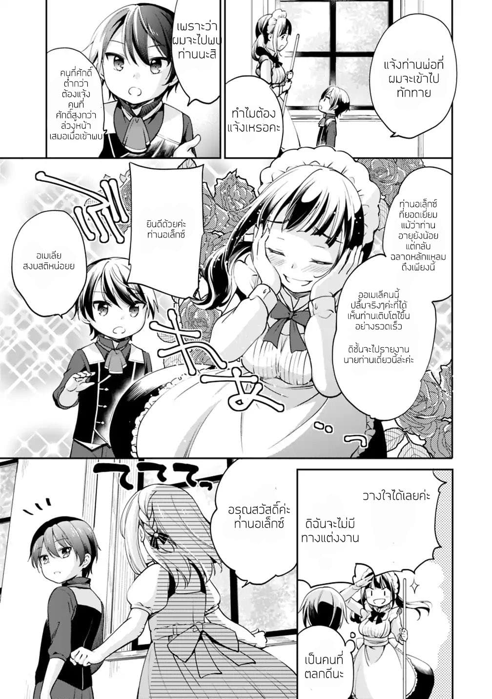As a Virtuous Middle-Aged Man, My New Life Was Confirmed to Be SSS Rank page 13