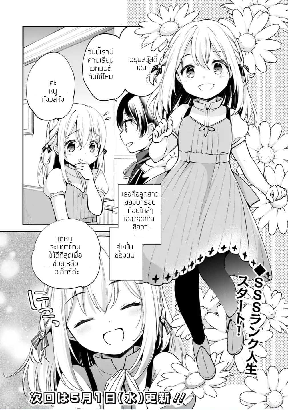 As a Virtuous Middle-Aged Man, My New Life Was Confirmed to Be SSS Rank page 14