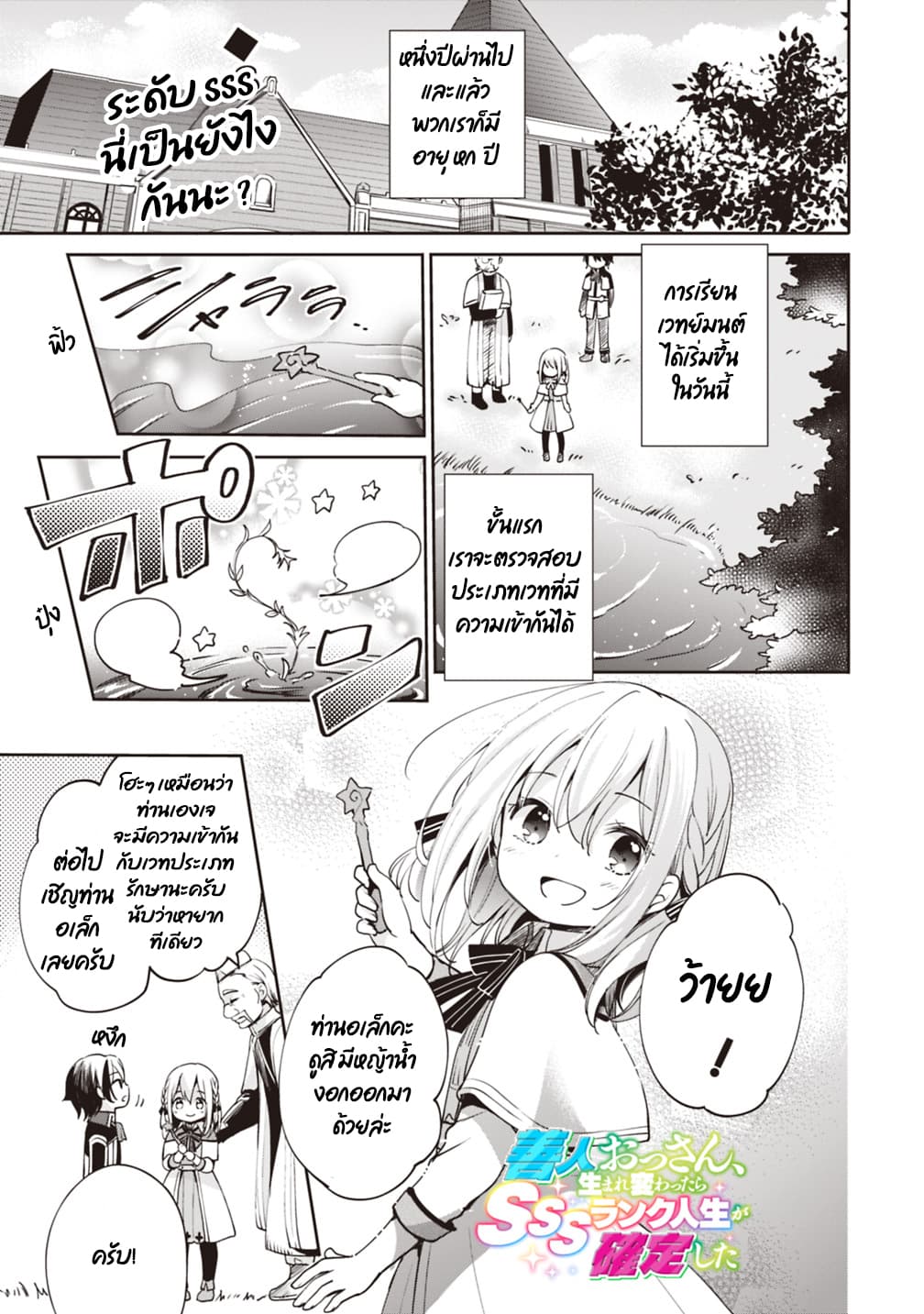 As a Virtuous Middle-Aged Man, My New Life Was Confirmed to Be SSS Rank page 1