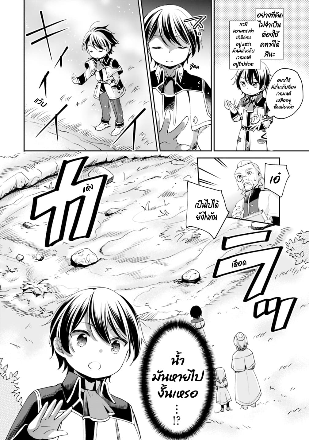 As a Virtuous Middle-Aged Man, My New Life Was Confirmed to Be SSS Rank page 2