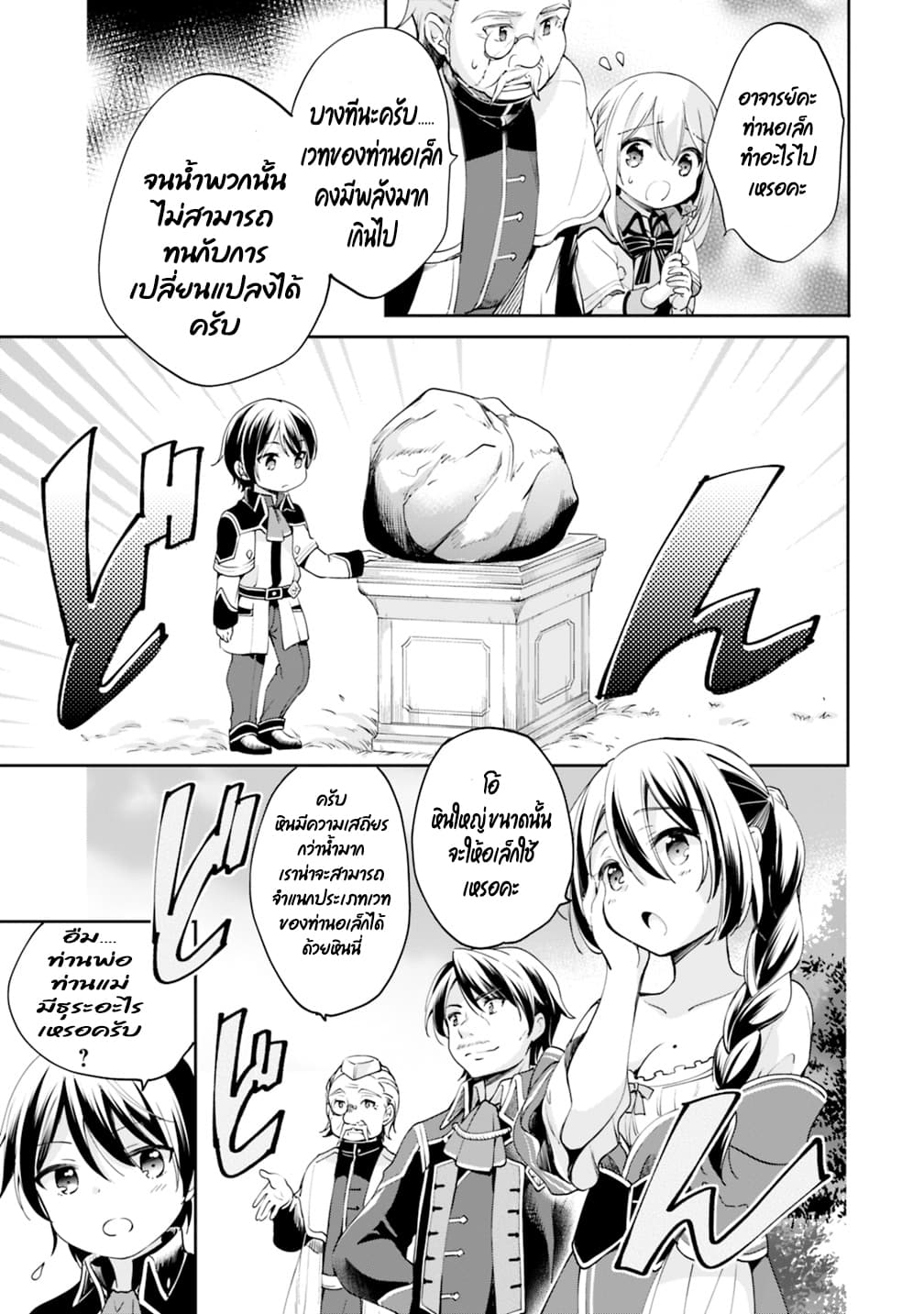 As a Virtuous Middle-Aged Man, My New Life Was Confirmed to Be SSS Rank page 3