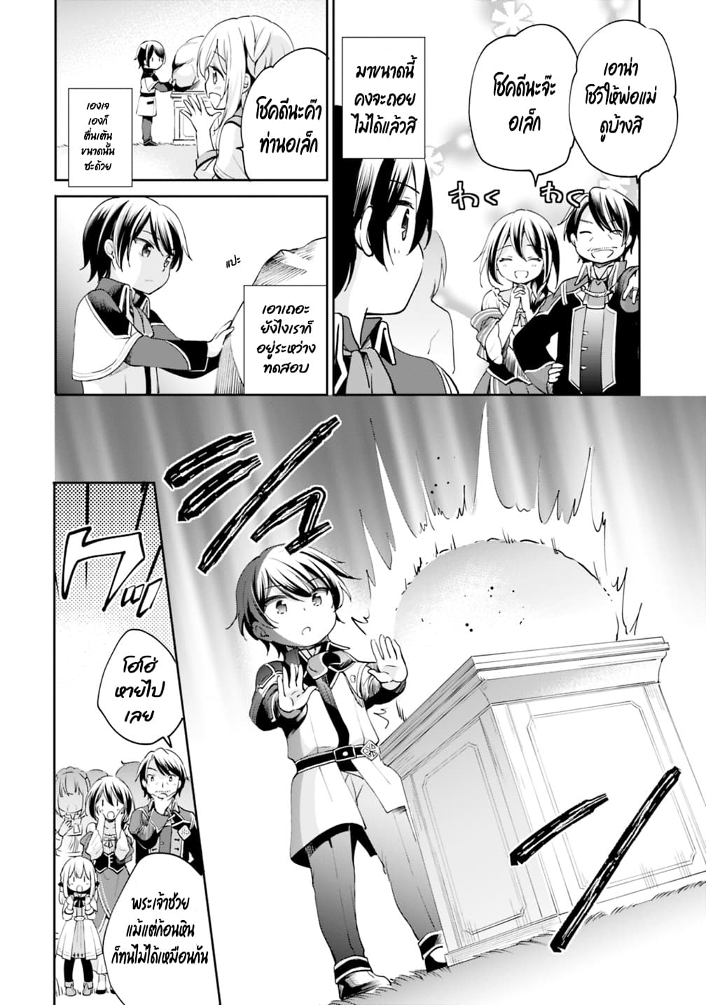 As a Virtuous Middle-Aged Man, My New Life Was Confirmed to Be SSS Rank page 4