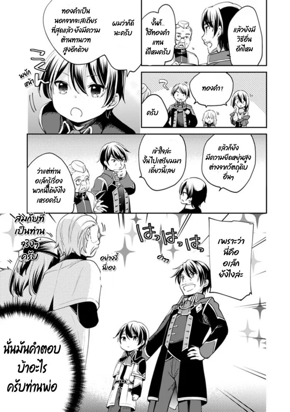 As a Virtuous Middle-Aged Man, My New Life Was Confirmed to Be SSS Rank page 5
