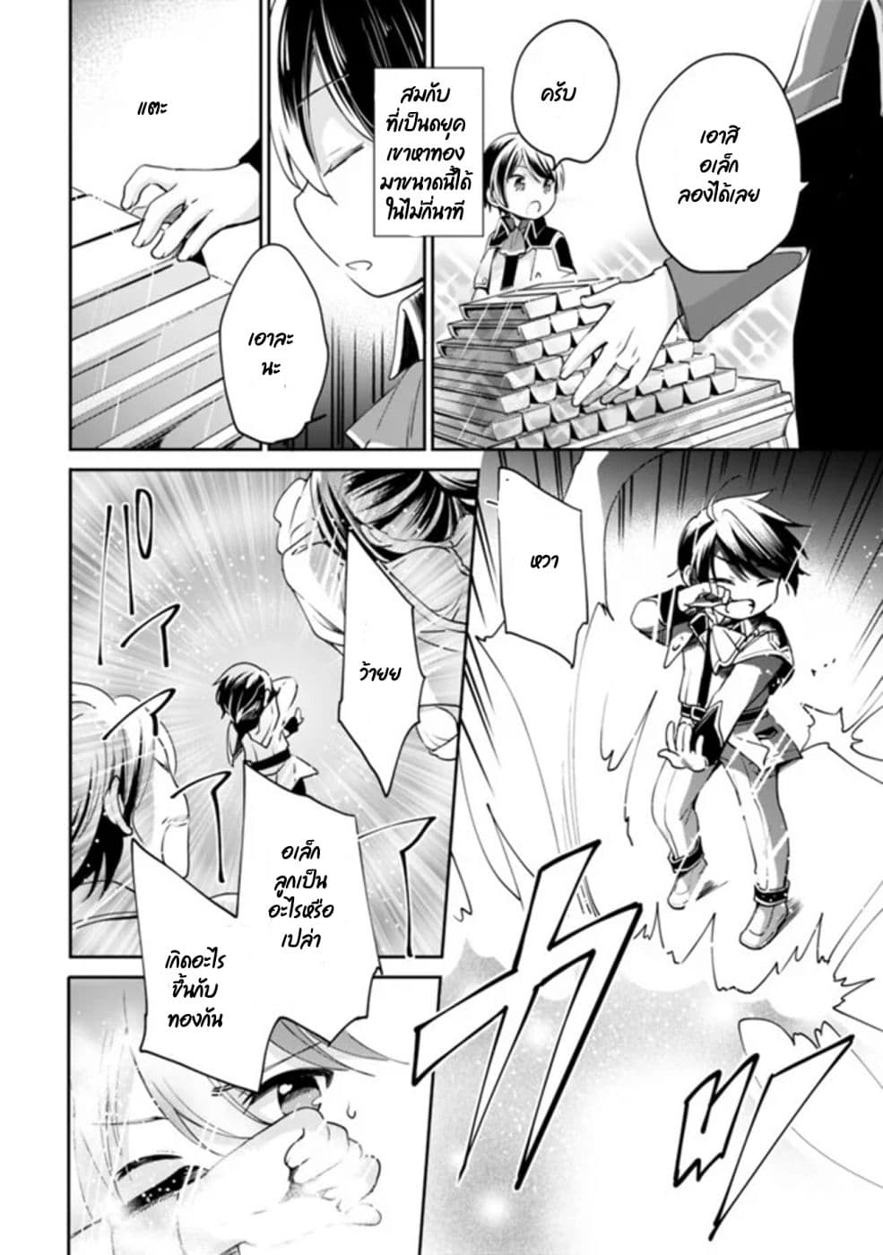 As a Virtuous Middle-Aged Man, My New Life Was Confirmed to Be SSS Rank page 6