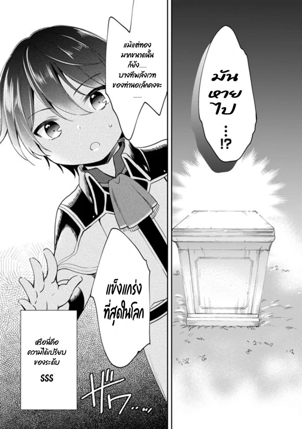 As a Virtuous Middle-Aged Man, My New Life Was Confirmed to Be SSS Rank page 7