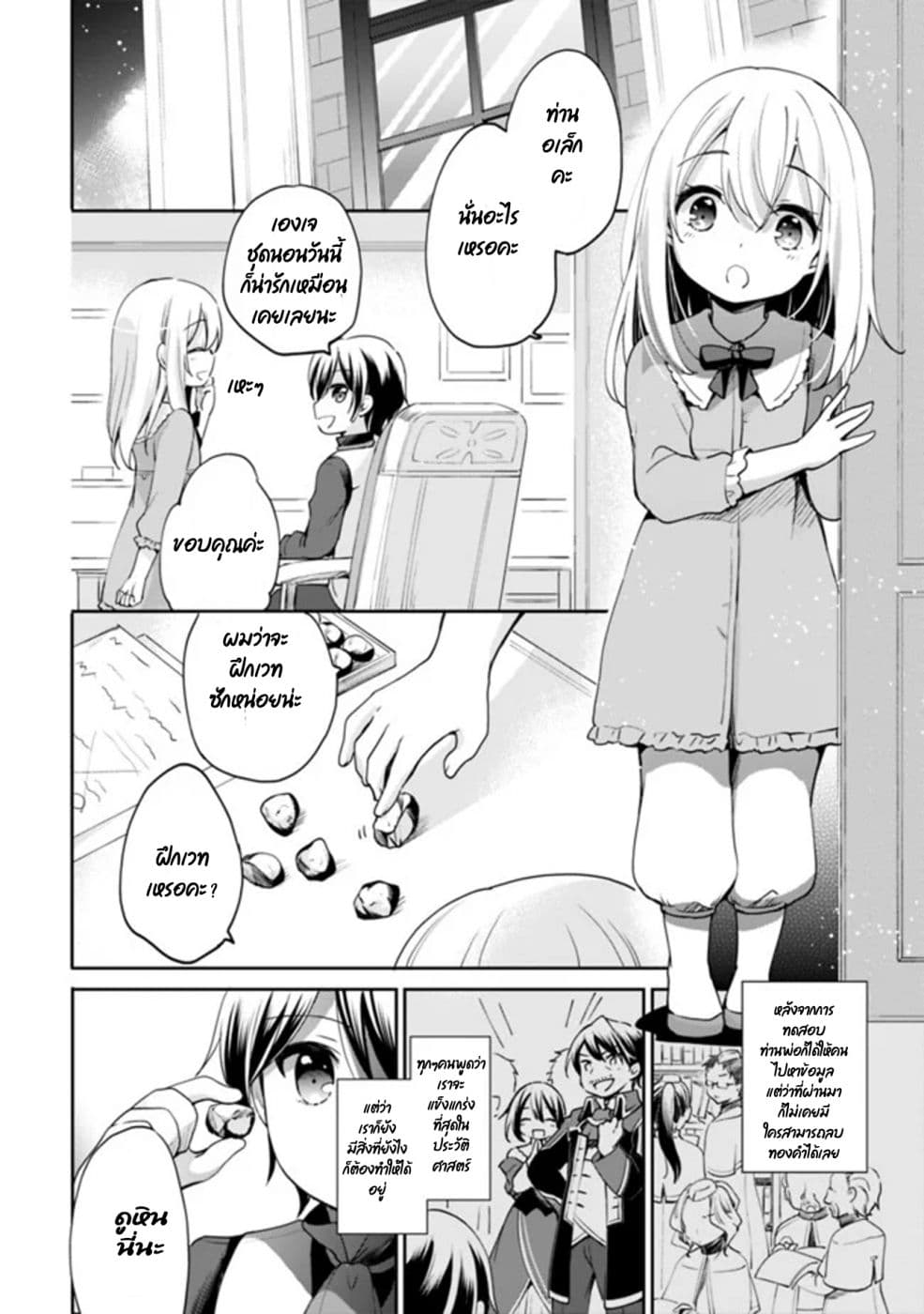 As a Virtuous Middle-Aged Man, My New Life Was Confirmed to Be SSS Rank page 8