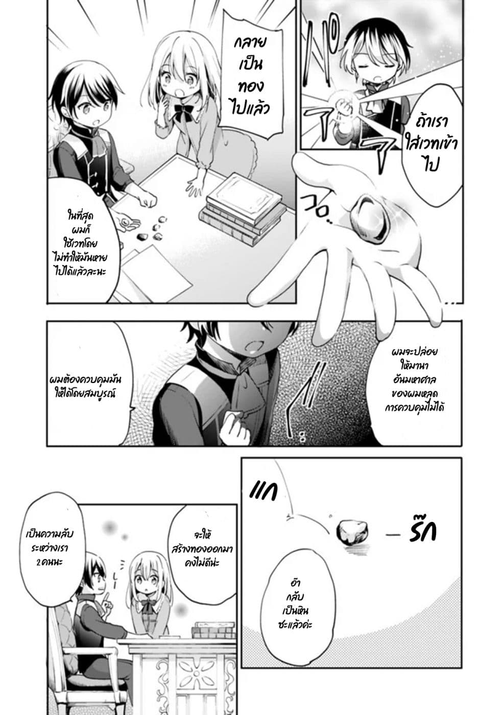 As a Virtuous Middle-Aged Man, My New Life Was Confirmed to Be SSS Rank page 9