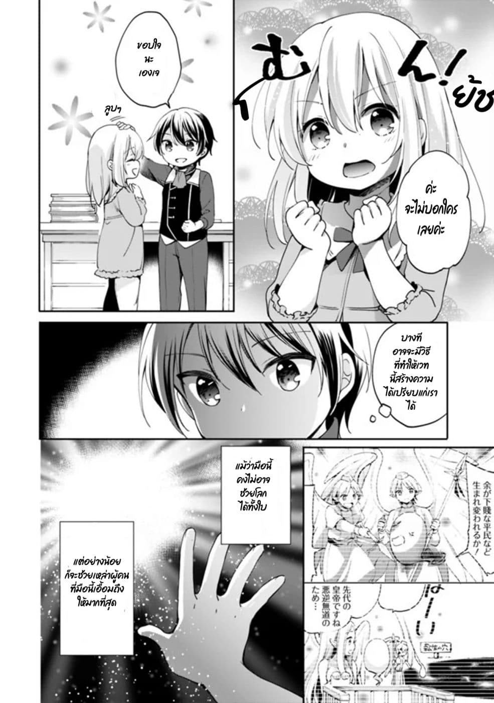 As a Virtuous Middle-Aged Man, My New Life Was Confirmed to Be SSS Rank page 10