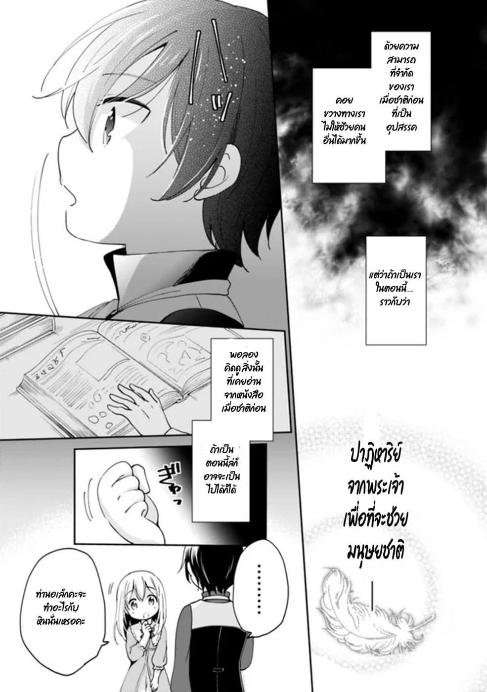 As a Virtuous Middle-Aged Man, My New Life Was Confirmed to Be SSS Rank page 11