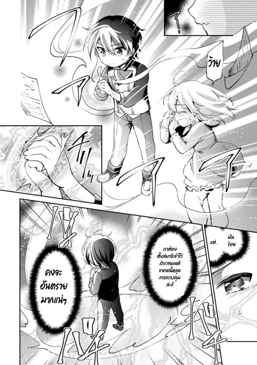 As a Virtuous Middle-Aged Man, My New Life Was Confirmed to Be SSS Rank page 12