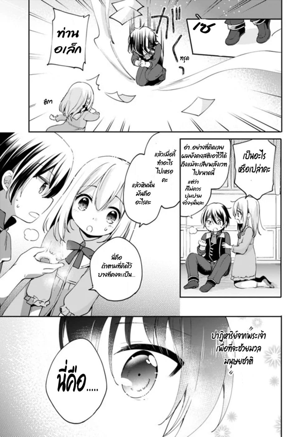 As a Virtuous Middle-Aged Man, My New Life Was Confirmed to Be SSS Rank page 13