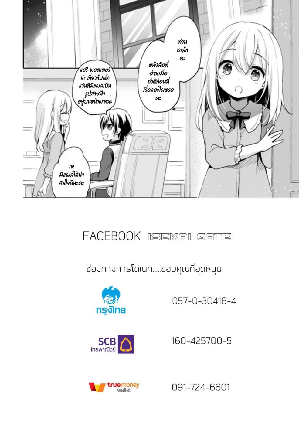 As a Virtuous Middle-Aged Man, My New Life Was Confirmed to Be SSS Rank page 15