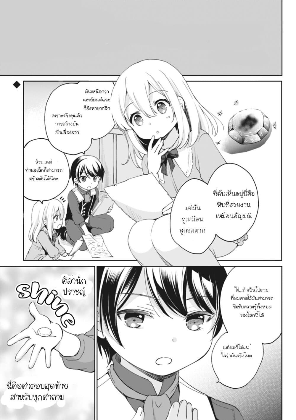 As a Virtuous Middle-Aged Man, My New Life Was Confirmed to Be SSS Rank page 1