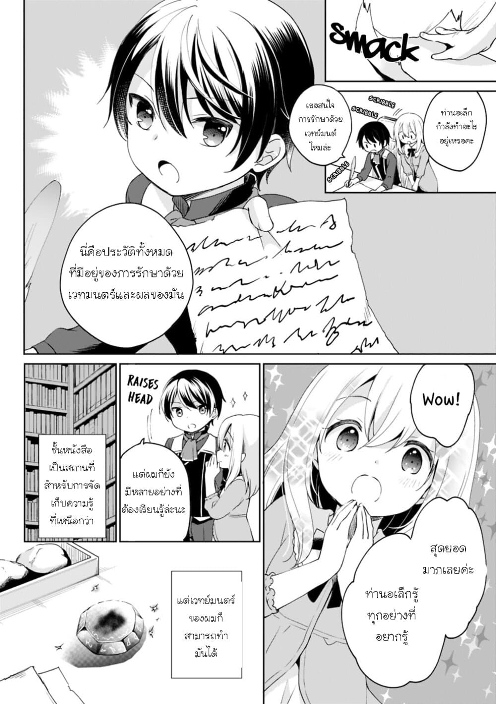 As a Virtuous Middle-Aged Man, My New Life Was Confirmed to Be SSS Rank page 2