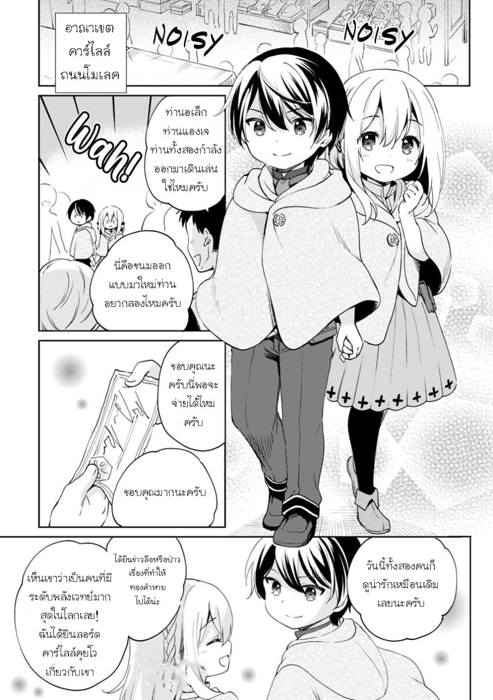 As a Virtuous Middle-Aged Man, My New Life Was Confirmed to Be SSS Rank page 3