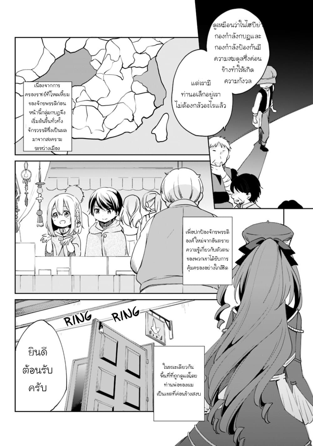 As a Virtuous Middle-Aged Man, My New Life Was Confirmed to Be SSS Rank page 4