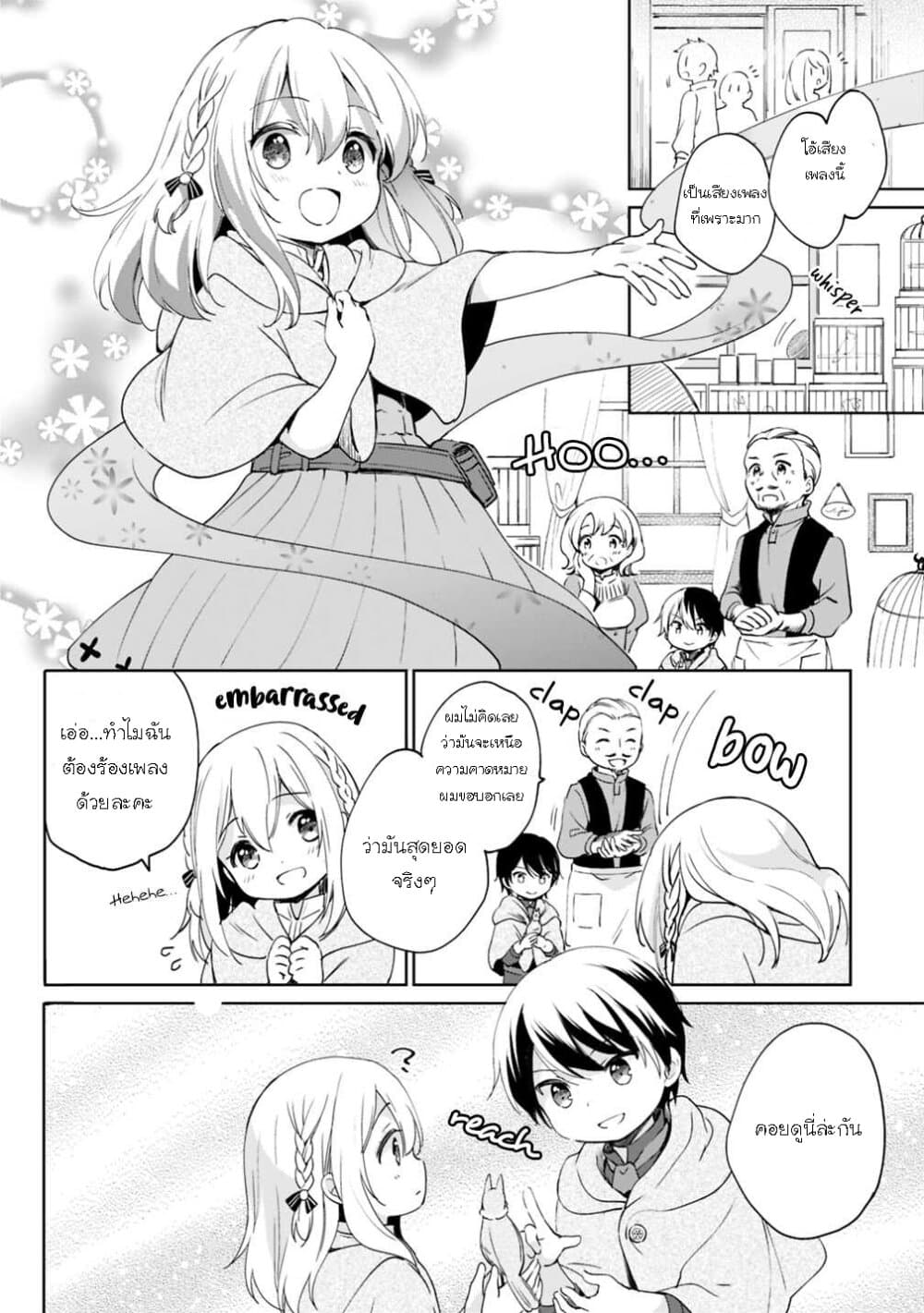 As a Virtuous Middle-Aged Man, My New Life Was Confirmed to Be SSS Rank page 6