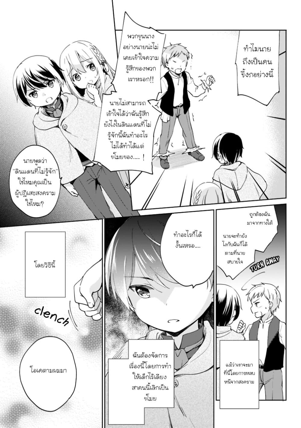 As a Virtuous Middle-Aged Man, My New Life Was Confirmed to Be SSS Rank page 10