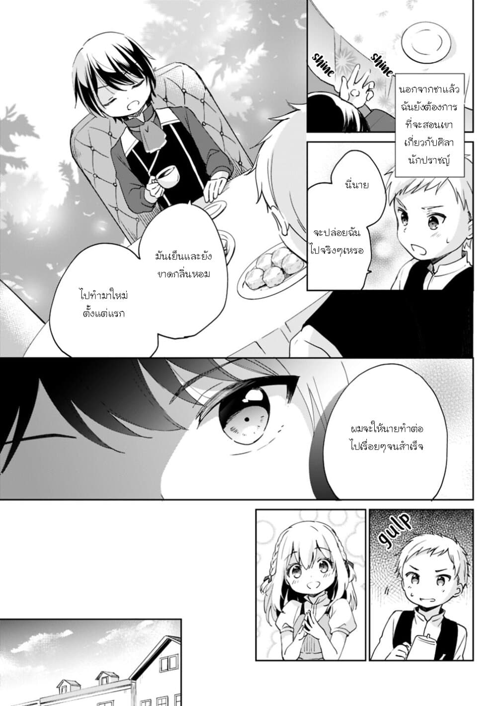 As a Virtuous Middle-Aged Man, My New Life Was Confirmed to Be SSS Rank page 12