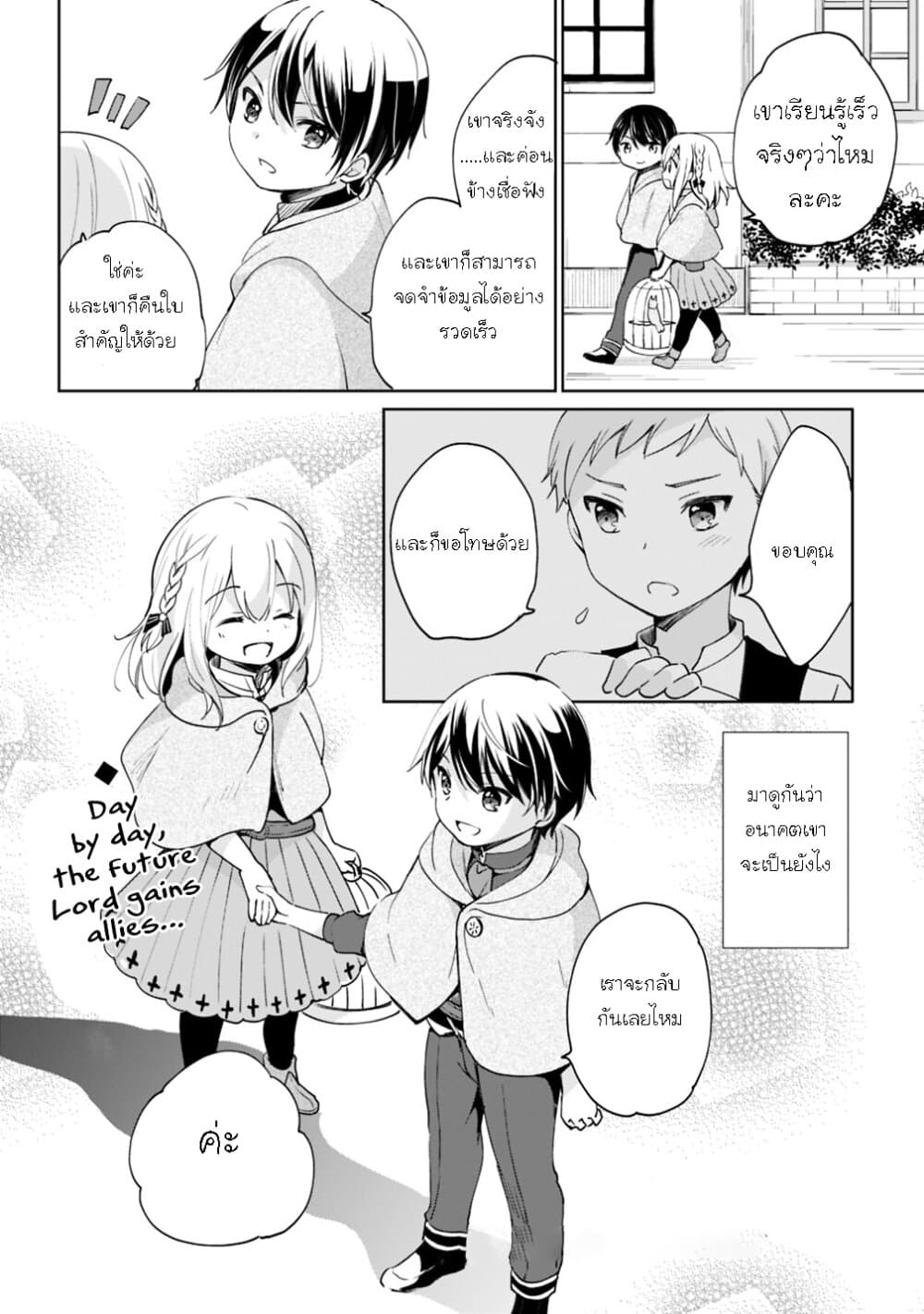 As a Virtuous Middle-Aged Man, My New Life Was Confirmed to Be SSS Rank page 13