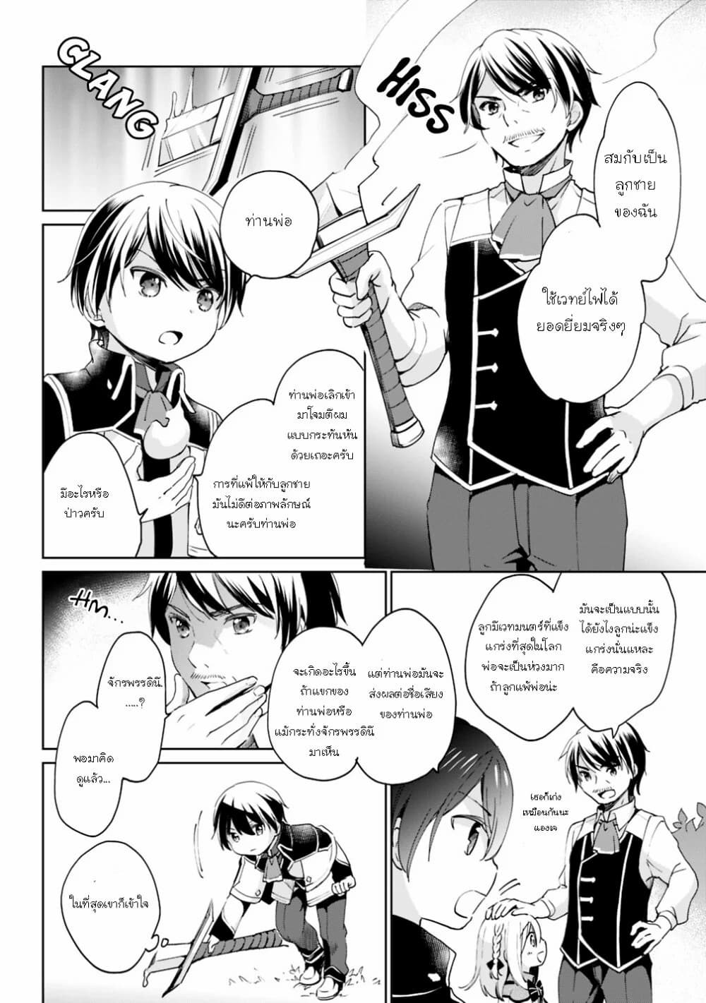 As a Virtuous Middle-Aged Man, My New Life Was Confirmed to Be SSS Rank page 4