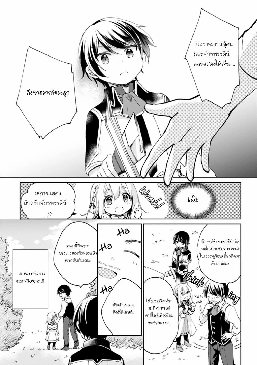 As a Virtuous Middle-Aged Man, My New Life Was Confirmed to Be SSS Rank page 5