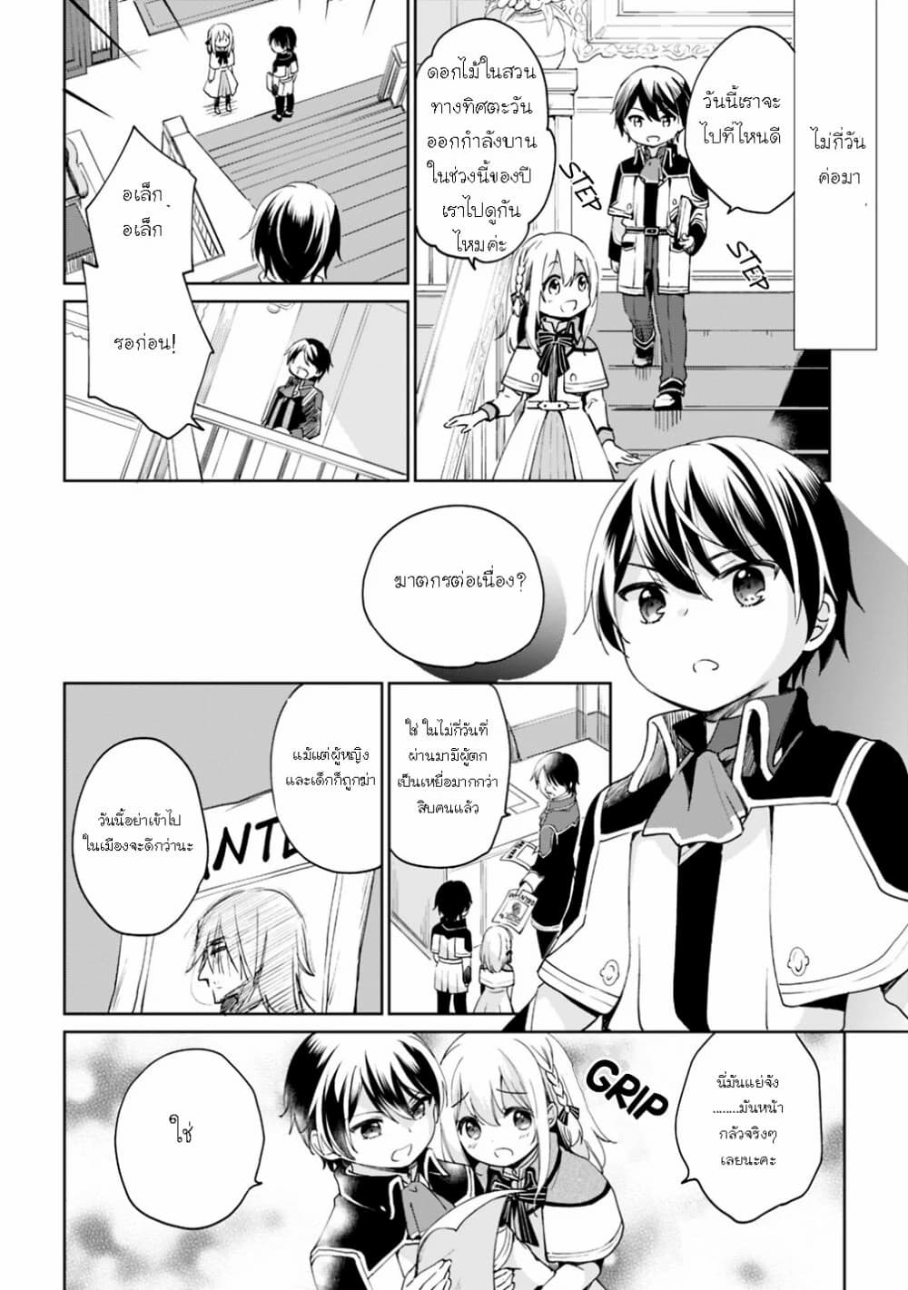 As a Virtuous Middle-Aged Man, My New Life Was Confirmed to Be SSS Rank page 6