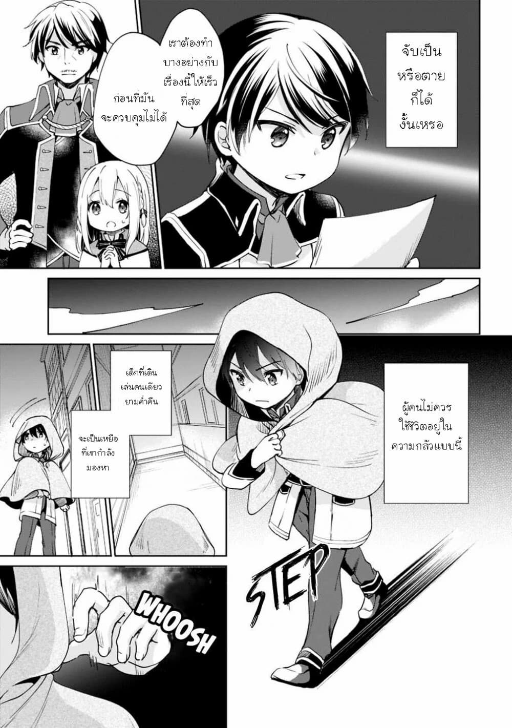 As a Virtuous Middle-Aged Man, My New Life Was Confirmed to Be SSS Rank page 7