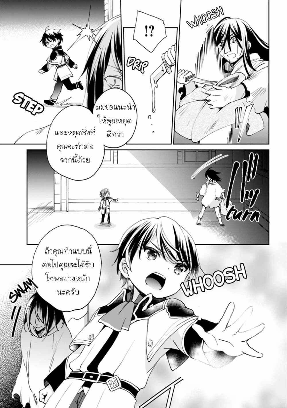 As a Virtuous Middle-Aged Man, My New Life Was Confirmed to Be SSS Rank page 9