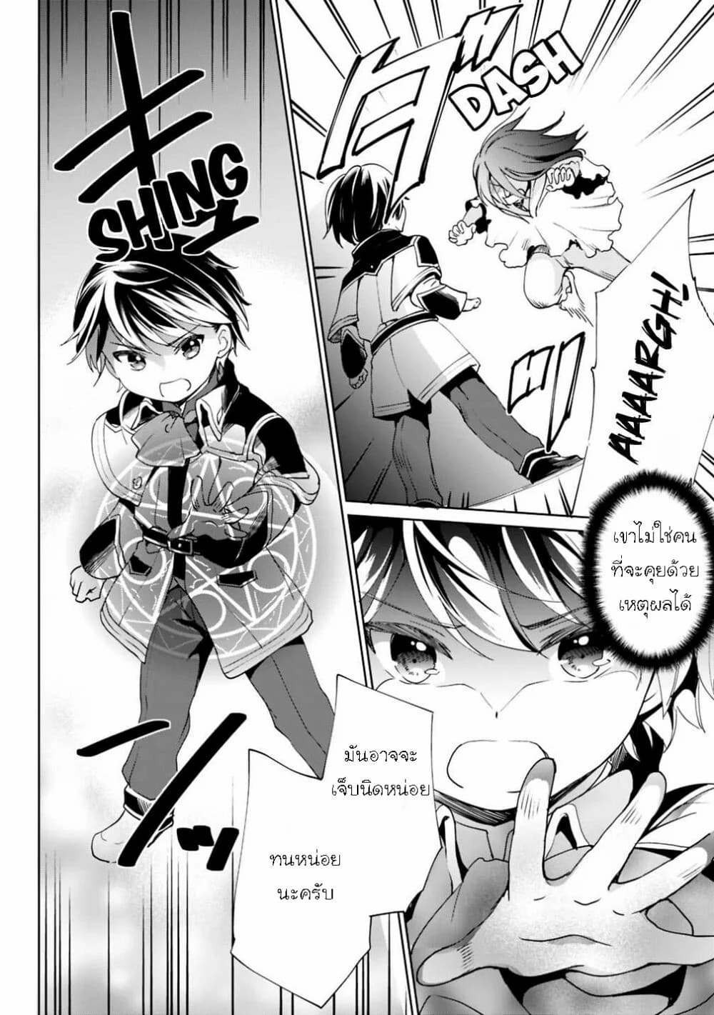 As a Virtuous Middle-Aged Man, My New Life Was Confirmed to Be SSS Rank page 10
