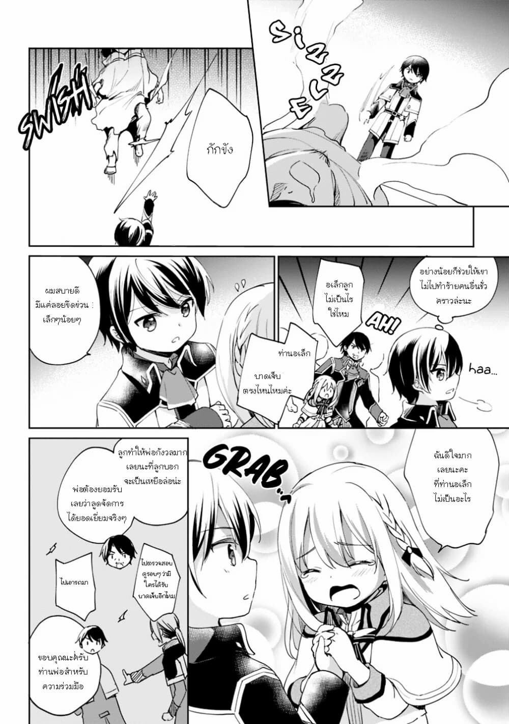 As a Virtuous Middle-Aged Man, My New Life Was Confirmed to Be SSS Rank page 12