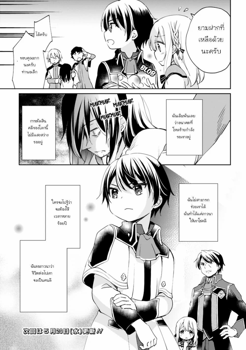 As a Virtuous Middle-Aged Man, My New Life Was Confirmed to Be SSS Rank page 13