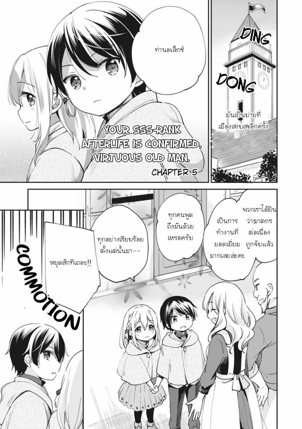 As a Virtuous Middle-Aged Man, My New Life Was Confirmed to Be SSS Rank page 1