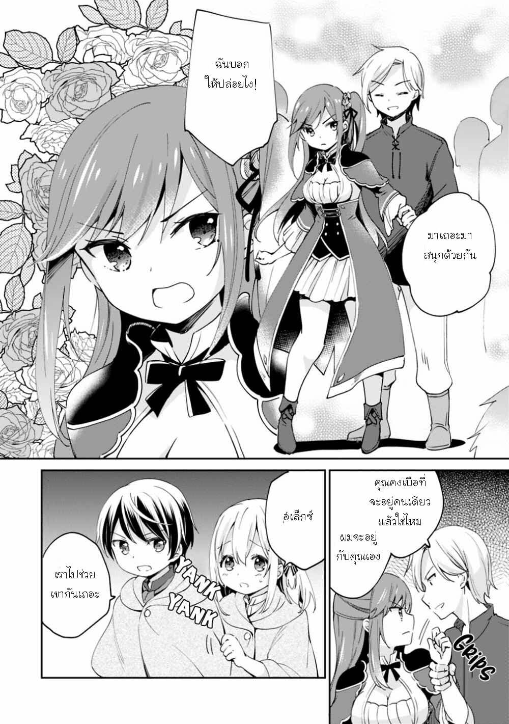 As a Virtuous Middle-Aged Man, My New Life Was Confirmed to Be SSS Rank page 2