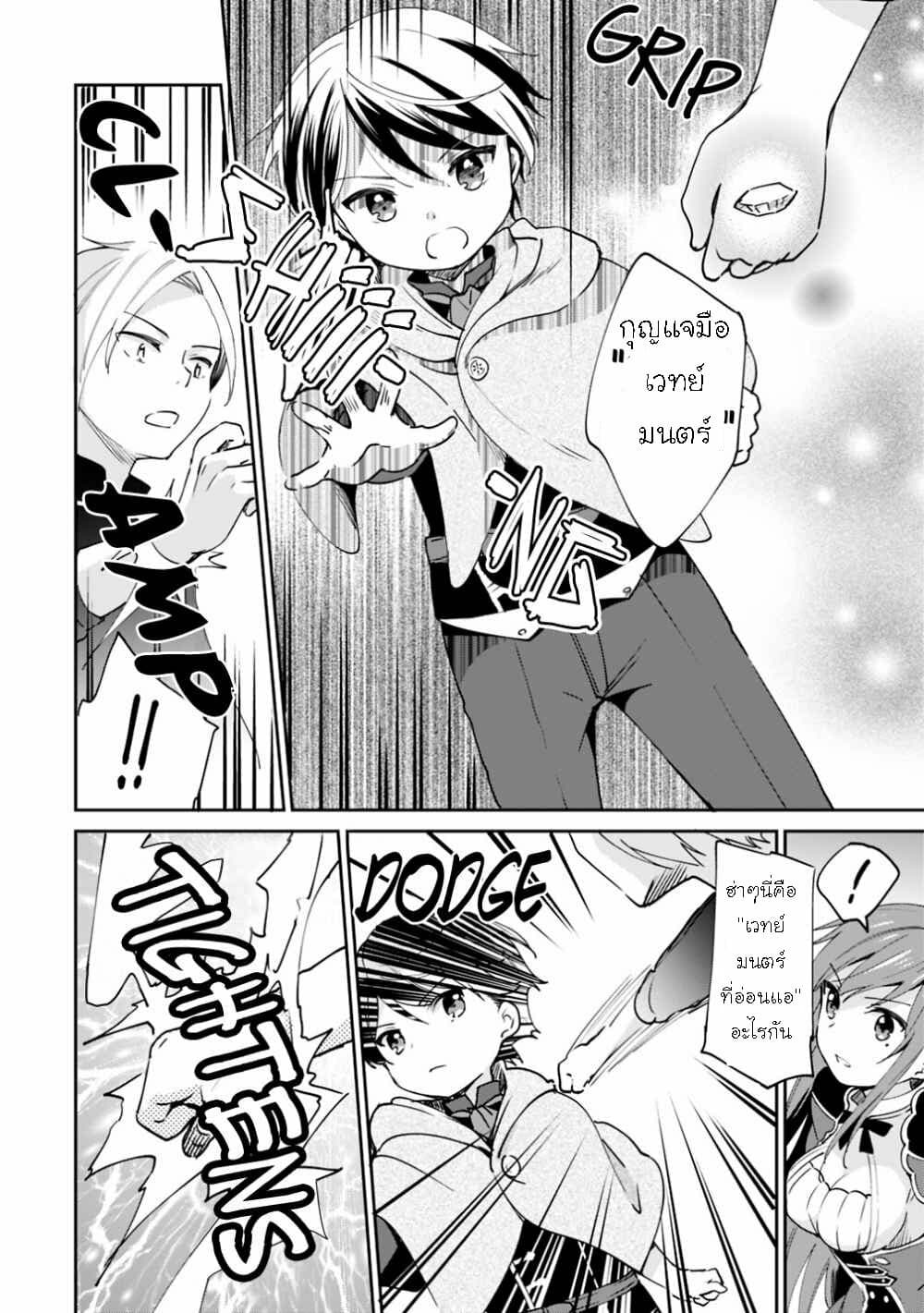 As a Virtuous Middle-Aged Man, My New Life Was Confirmed to Be SSS Rank page 4
