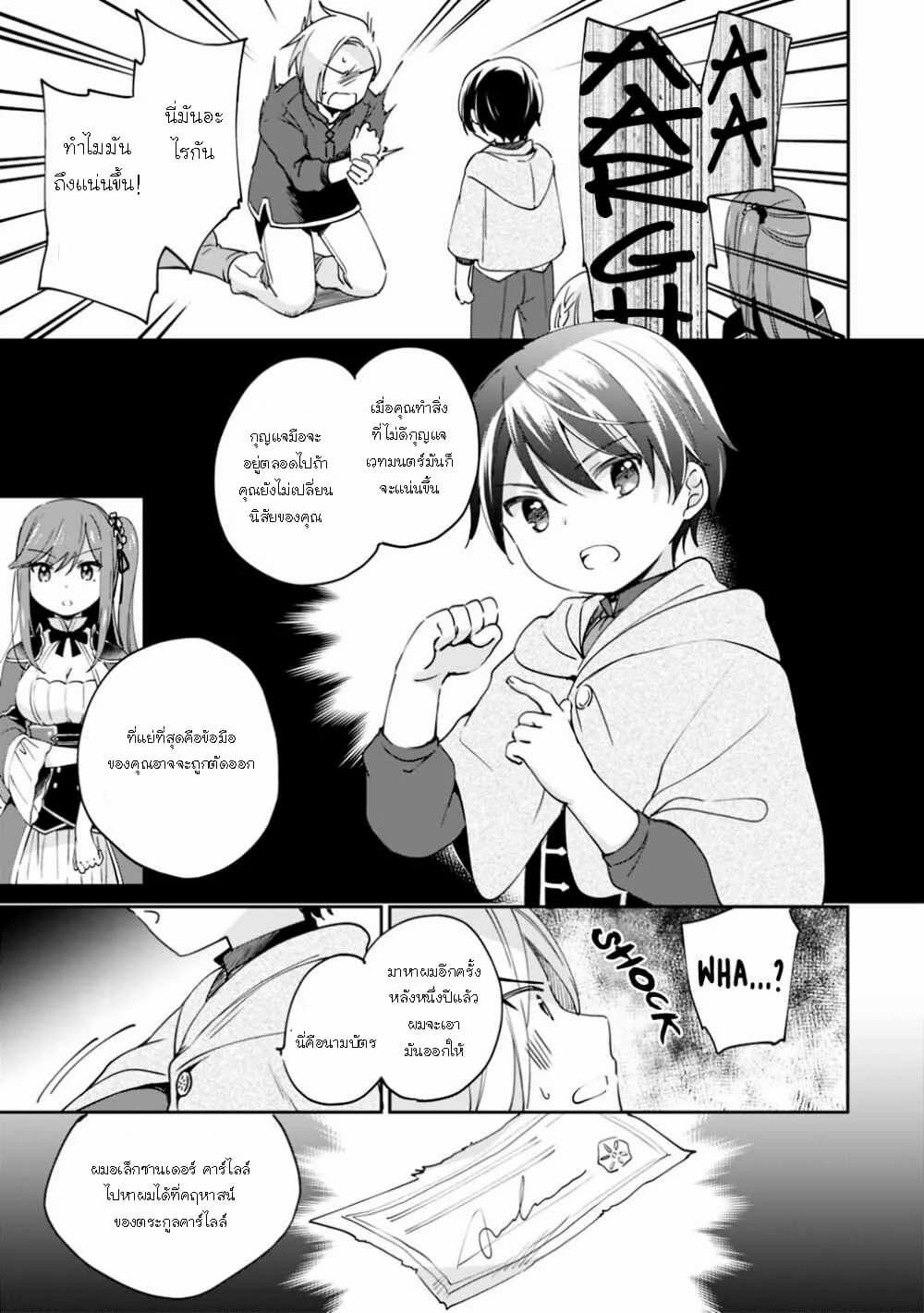 As a Virtuous Middle-Aged Man, My New Life Was Confirmed to Be SSS Rank page 5