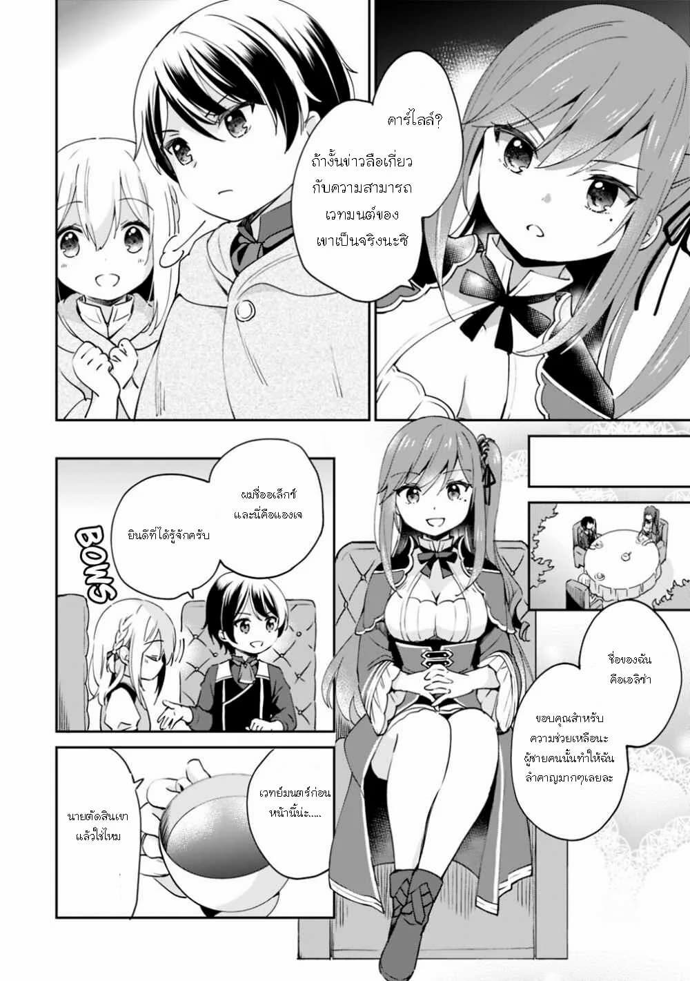 As a Virtuous Middle-Aged Man, My New Life Was Confirmed to Be SSS Rank page 6